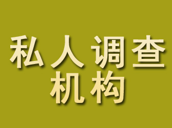 佳木斯私人调查机构